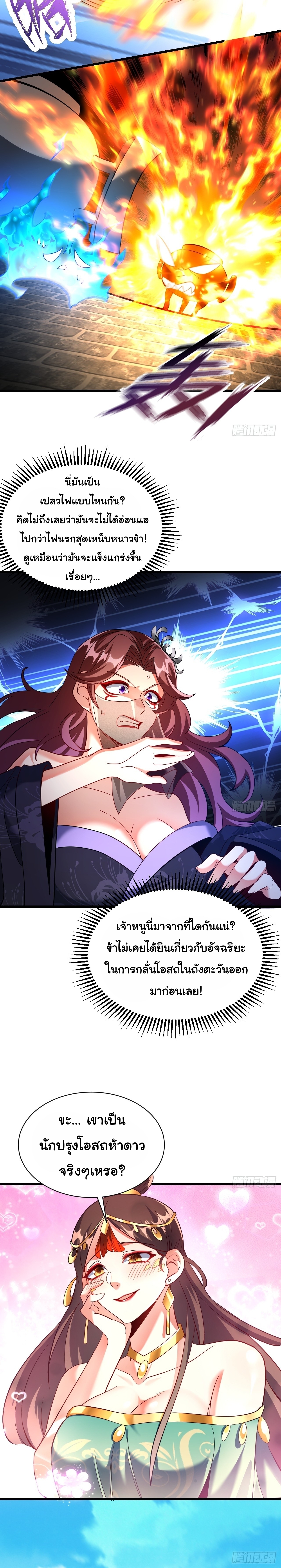 เทพเซียนหมื่นวิถี ตอนที่ 26 หน้า 7