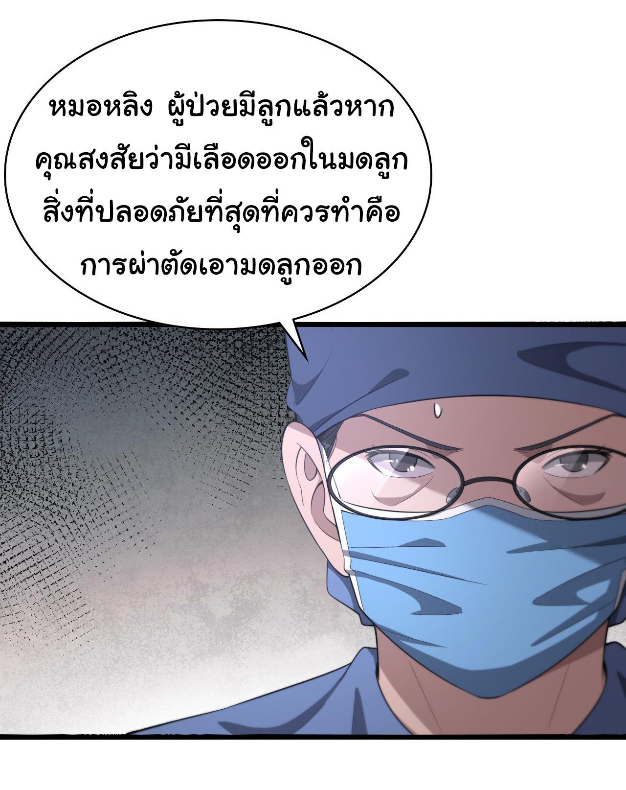 สุดยอดระบบของหมอหลิงหรัน ตอนที่ 192 หน้า 9