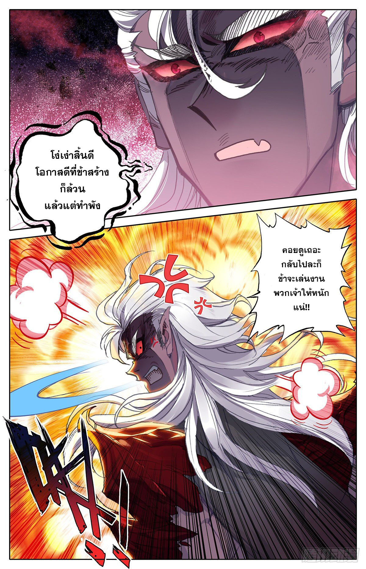 Azure Legacy (ทันจีน) ตอนที่ 113 หน้า 16