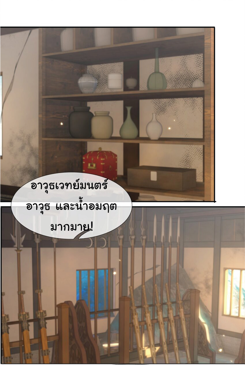 Being a Teacher is Invincible in World ตอนที่ 66 หน้า 15