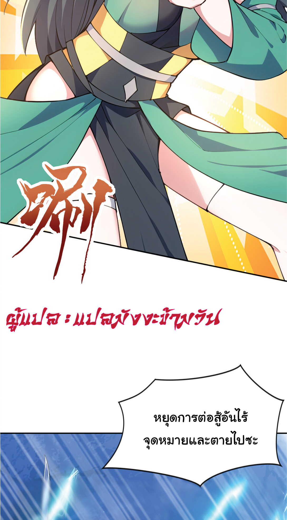 I Get Stronger Just by Lying down while My Apprentice Cultivates ตอนที่ 23 หน้า 53