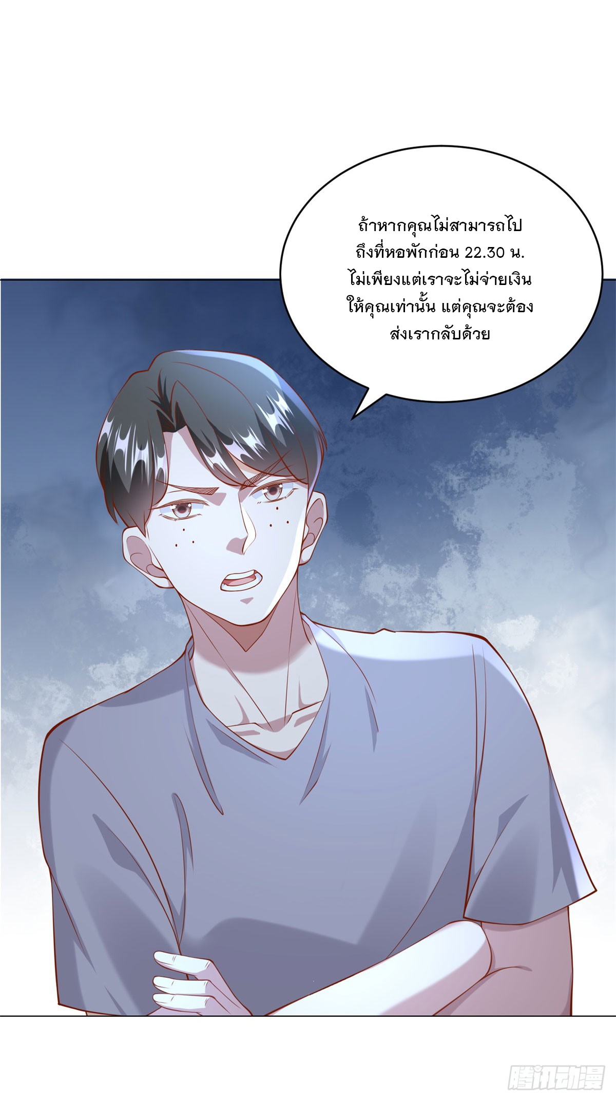 ฉันมีระบบเรียกรถในตำนานสุดเทพ ตอนที่ 15 หน้า 28