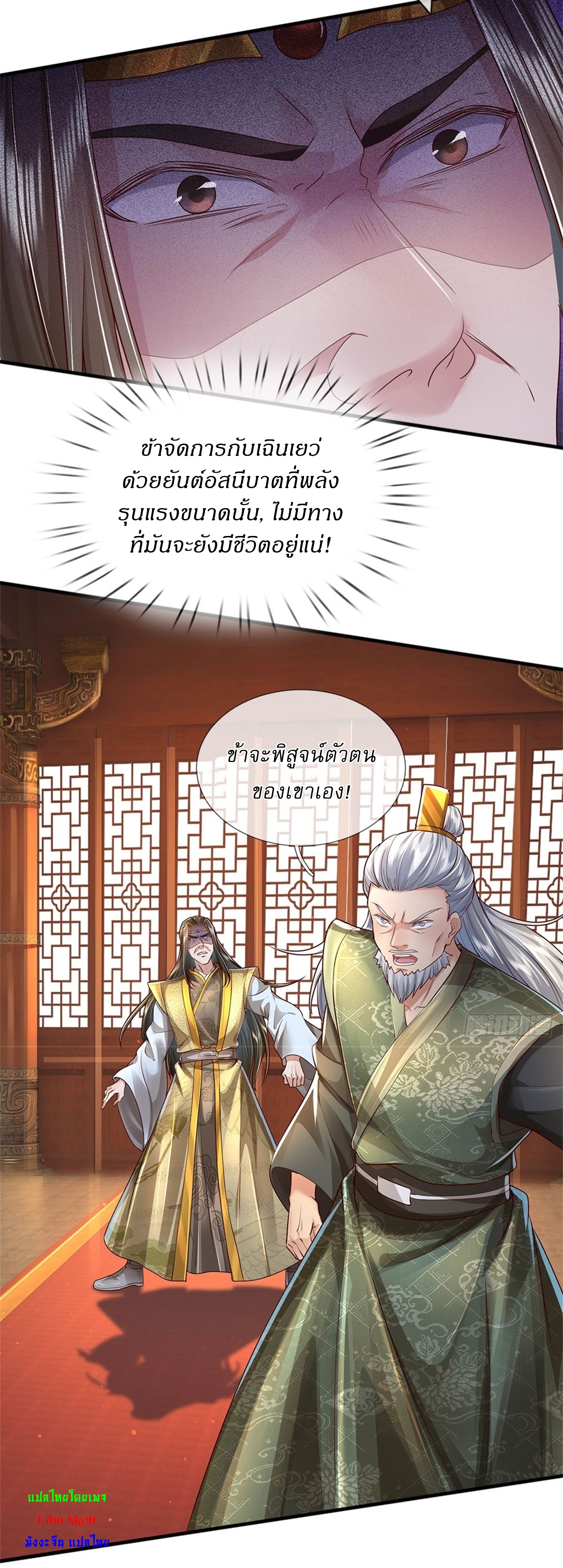 I Can Change The Timeline of Everything เกิดใหม่ในต่างโลก พร้อมระบบโกงเวลาสุดเกรียน ตอนที่ 16 หน้า 7