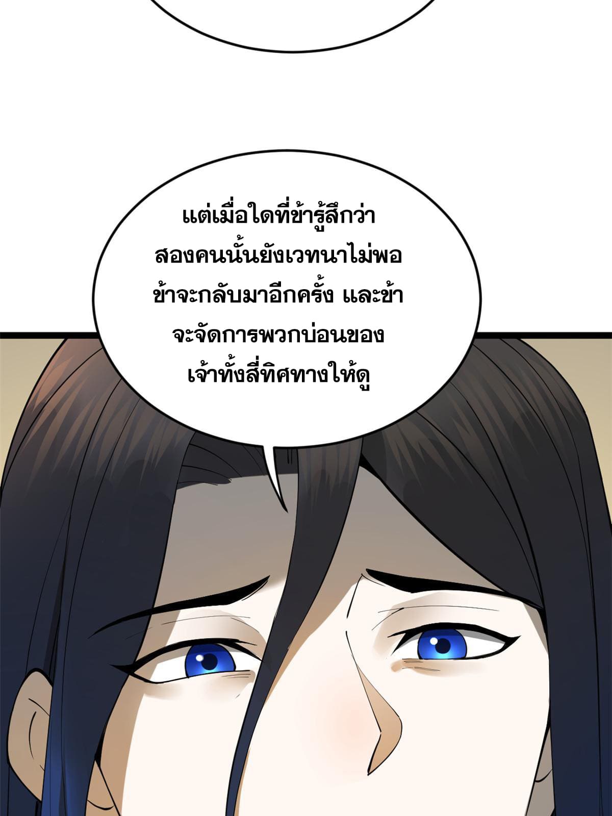 ลูกเขยที่แกร่งสุดในปฐพี (ทันจีน) ตอนที่ 27 หน้า 15