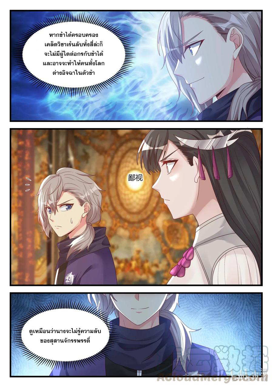 เทพสายฟ้า ราชาสงคราม ตอนที่ 133 หน้า 9