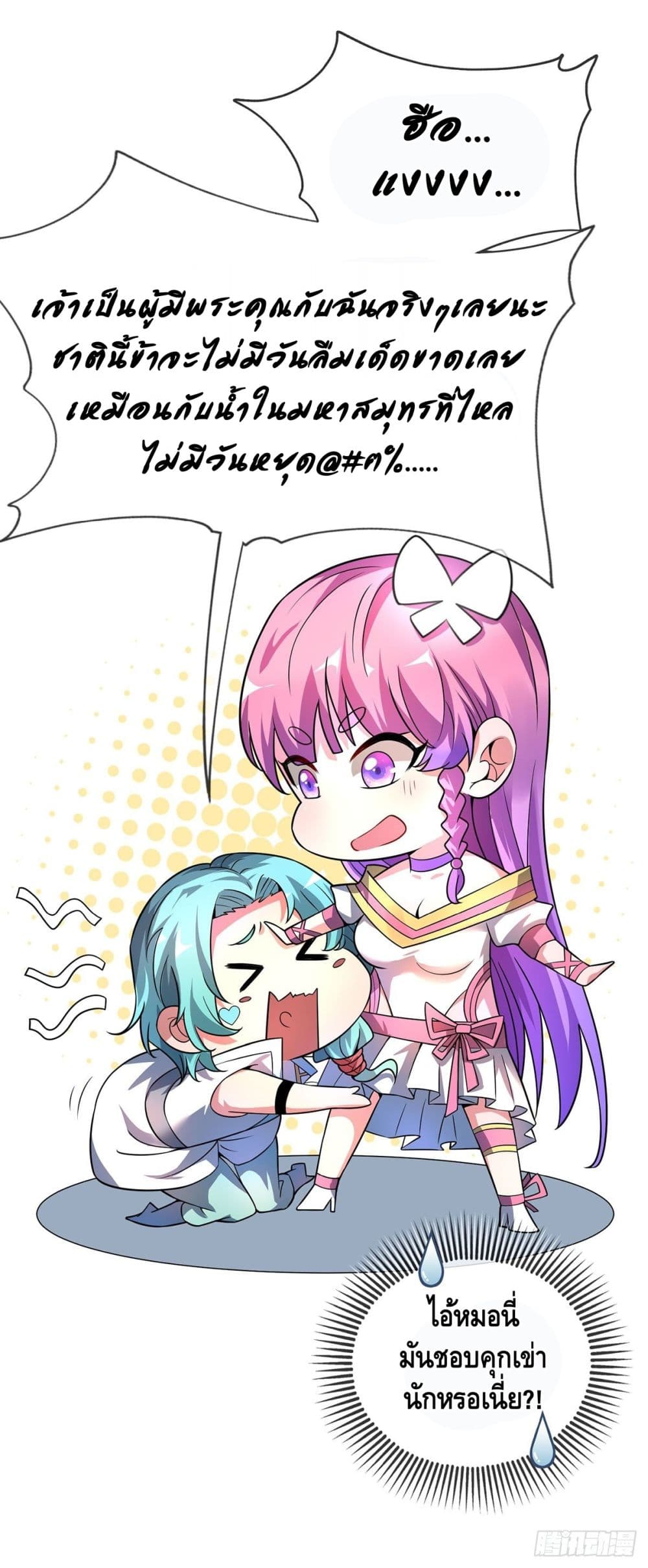 Eternal first son-in-law ตอนที่ 19 หน้า 8