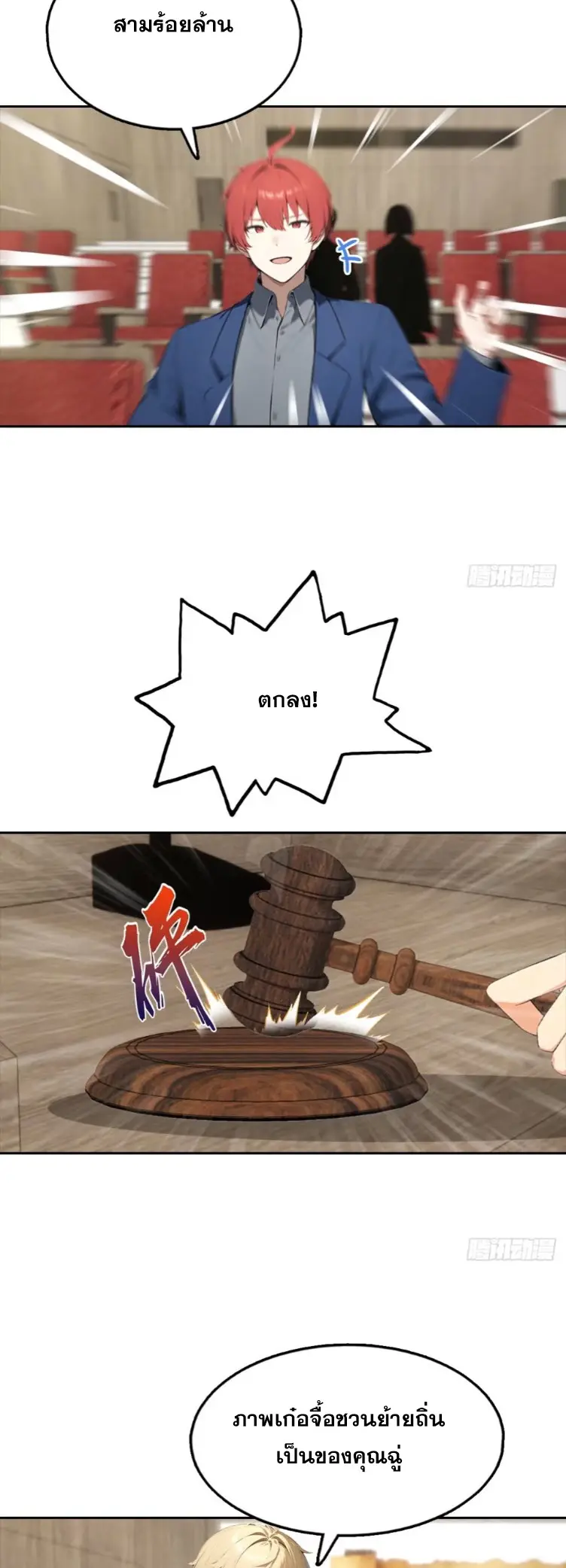 ระบบพลิกชีวิต: ฉันปั่นค่าความชอบของเทพธิดาจนเต็มปรอท! ตอนที่ 25 หน้า 9