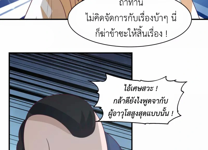 Chaos Alchemist (วิบัติการณ์เทพเซียนโอสถ) ตอนที่ 163 หน้า 30