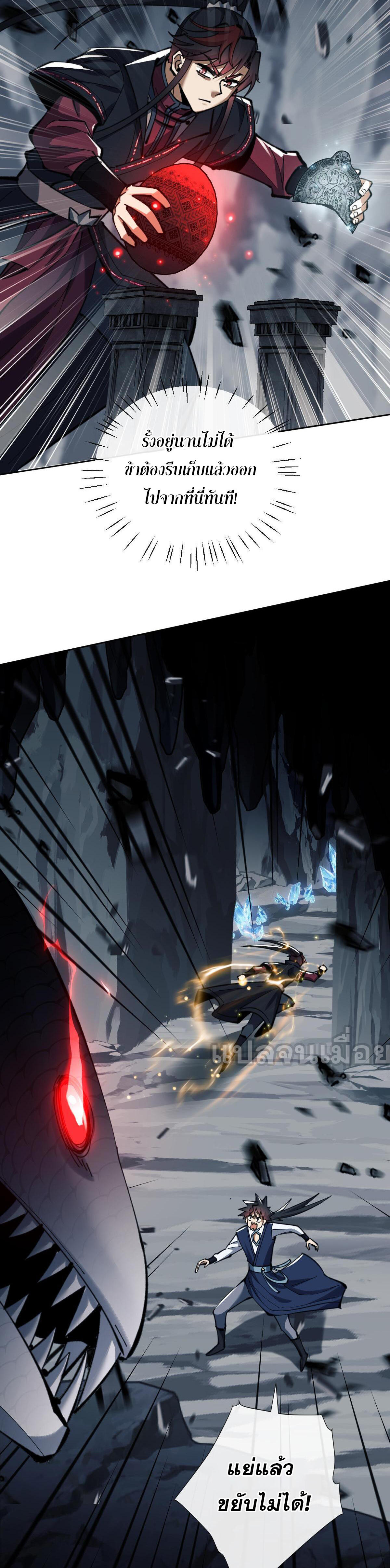 อาจารย์ ศิษย์บ้าขอกบฎนะขอรับ ตอนที่ 18 หน้า 26