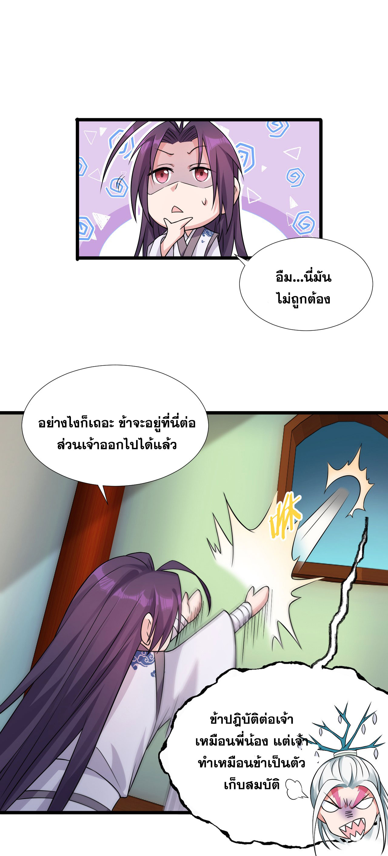 ข้าเพียงต้องการฝึกฝนศิษย์น้องหญิงก็เท่านั้น ตอนที่ 20 หน้า 38