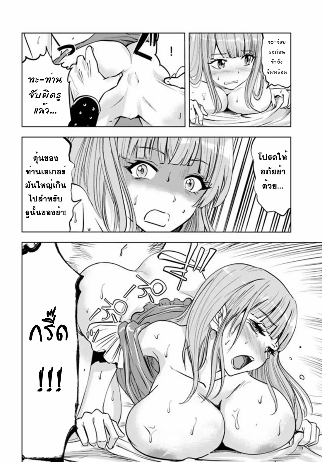 Road to the Kingdom Slave Swordsman the Rise of Heroes ตอนที่ 38 หน้า 14