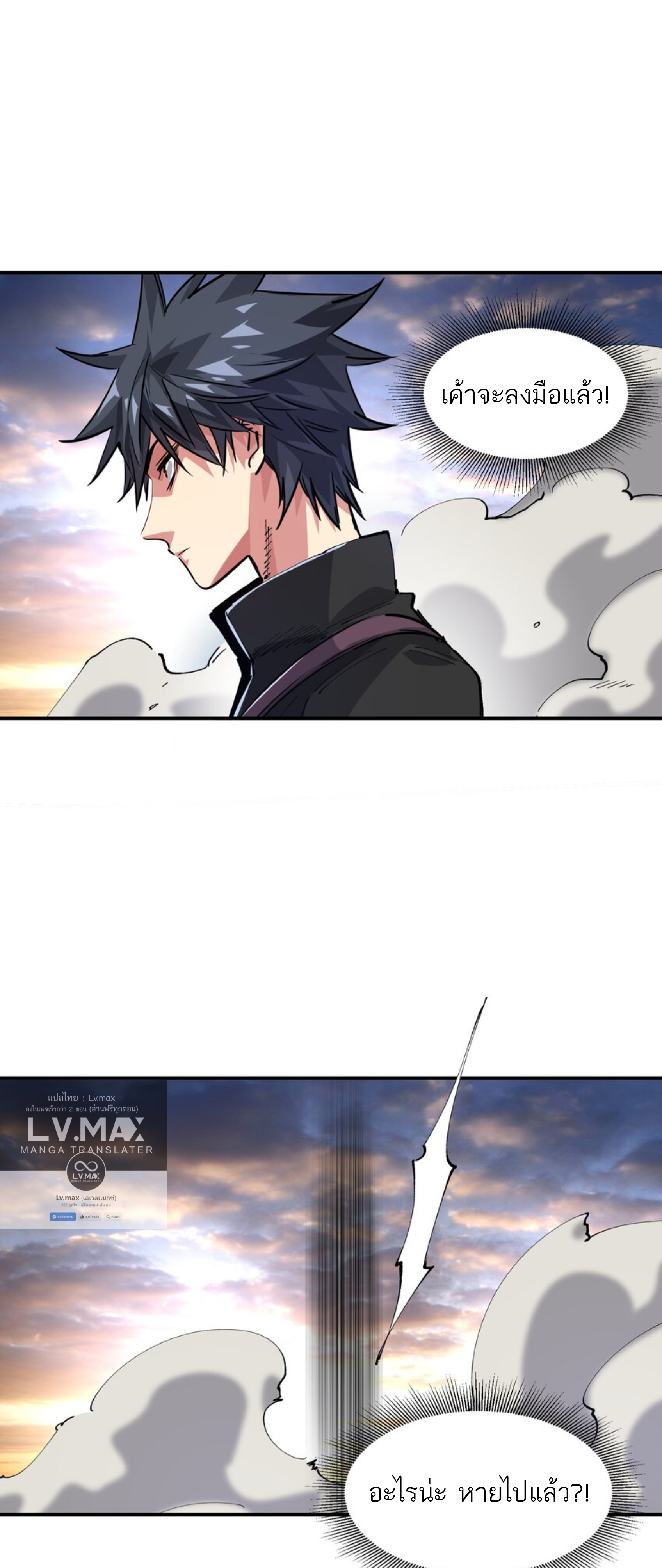 The Evolution ย้อนเวลากลับมาเพื่อกู้โลก ตอนที่ 26 หน้า 31