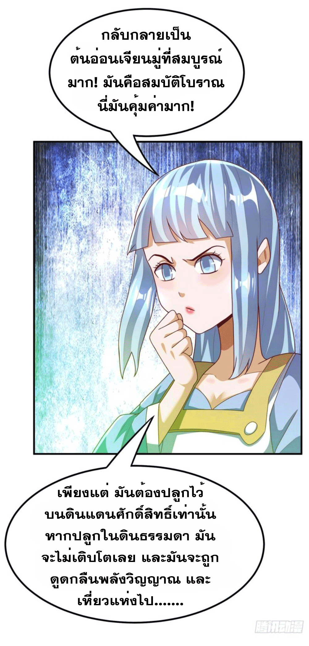 Wu ni ตอนที่ 260 หน้า 35