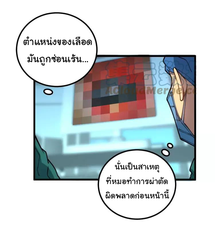 Bad Hand Witch Doctor สุดยอดพ่อมดหมอผี ตอนที่ 266 หน้า 5