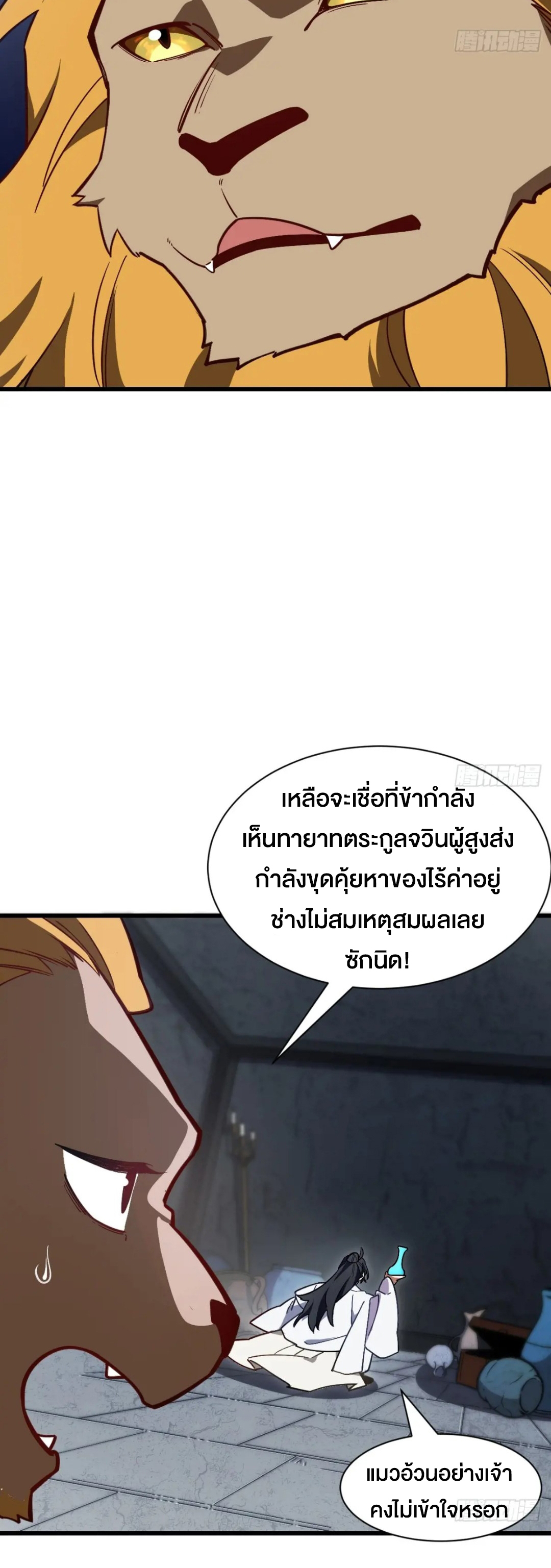 กำเนิดร่างเทวะบรรพกาล ตอนที่ 53 หน้า 21