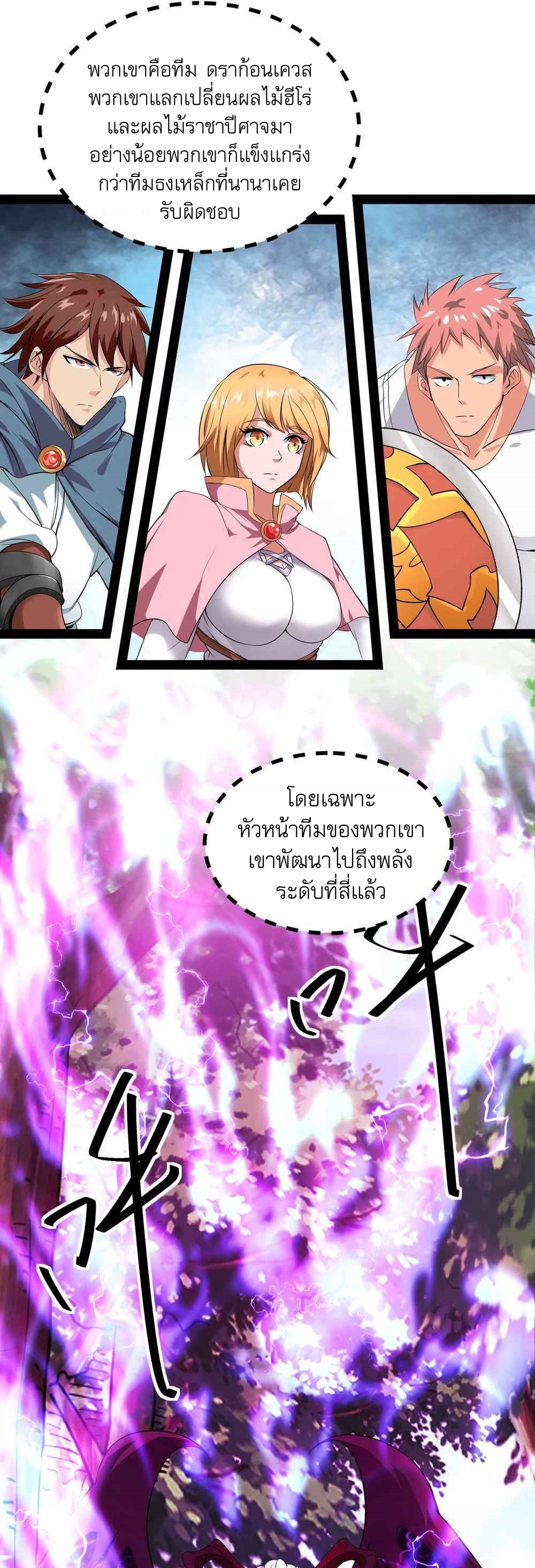 I Am The King | ระเบิดสวรรค์ ตอนที่ 30 หน้า 27