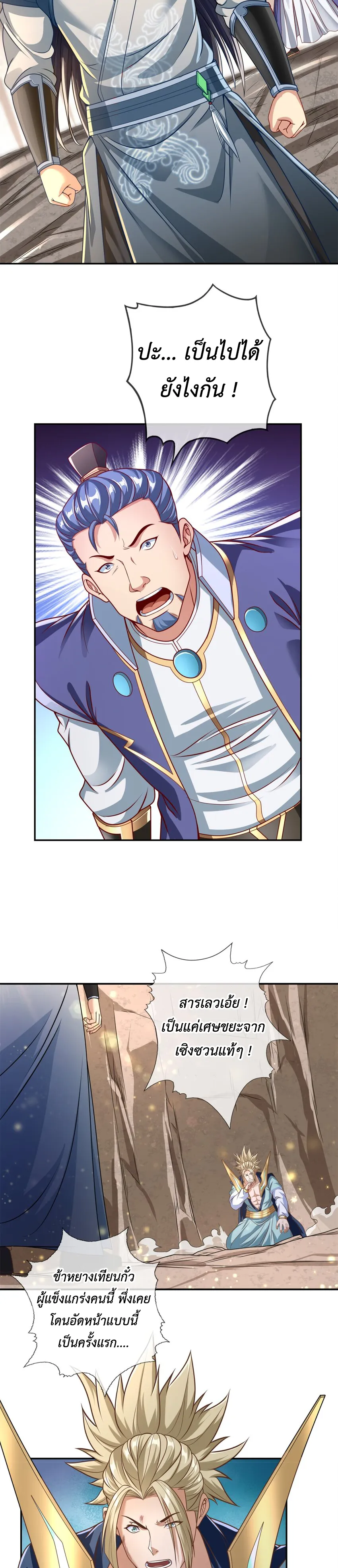 (ทันจีน) Unlimited God System (ระบบศักดิ์สิทธิ์ไร้ขีดจำกัด) ตอนที่ 52 หน้า 8