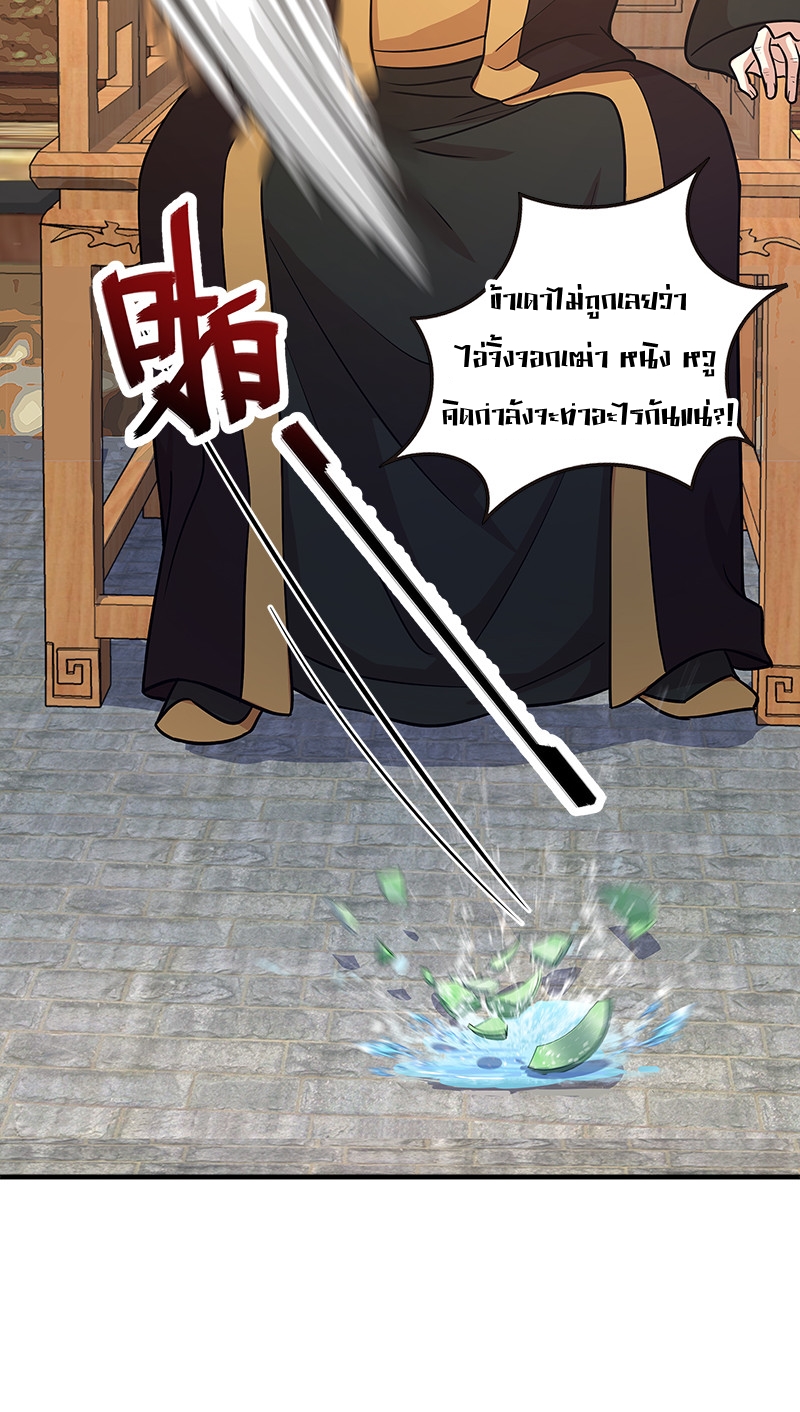 ชีวิตอันสันโดษของจักพรรดิ์หลินเกอ ตอนที่ 12 หน้า 32