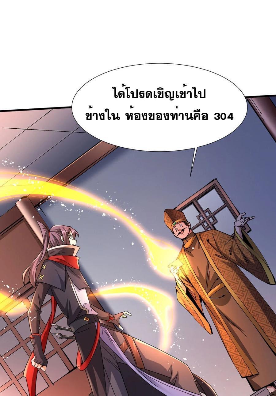 ระบบปลดล็อก มังกรทมิฬ  100,000 ปี ตอนที่ 40 หน้า 9