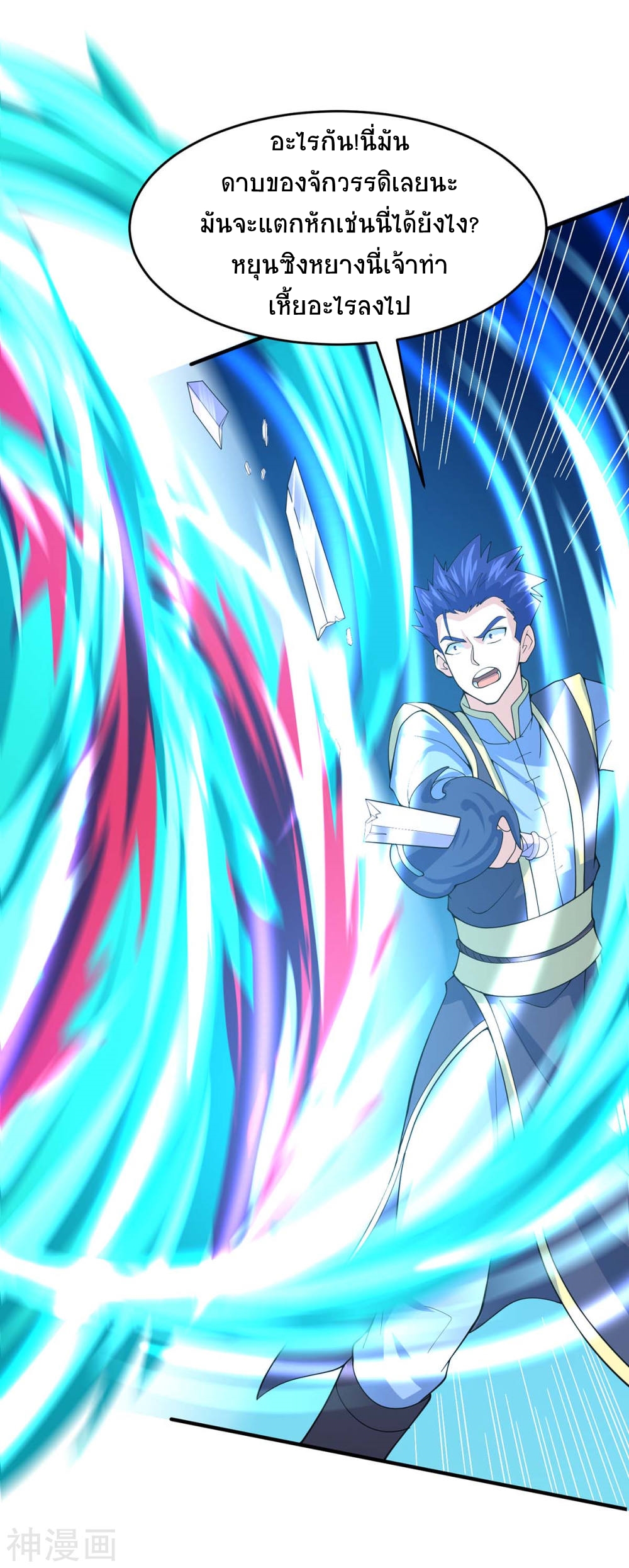 การกลับมาของจักพรรดิ์ ตอนที่ 116 หน้า 21