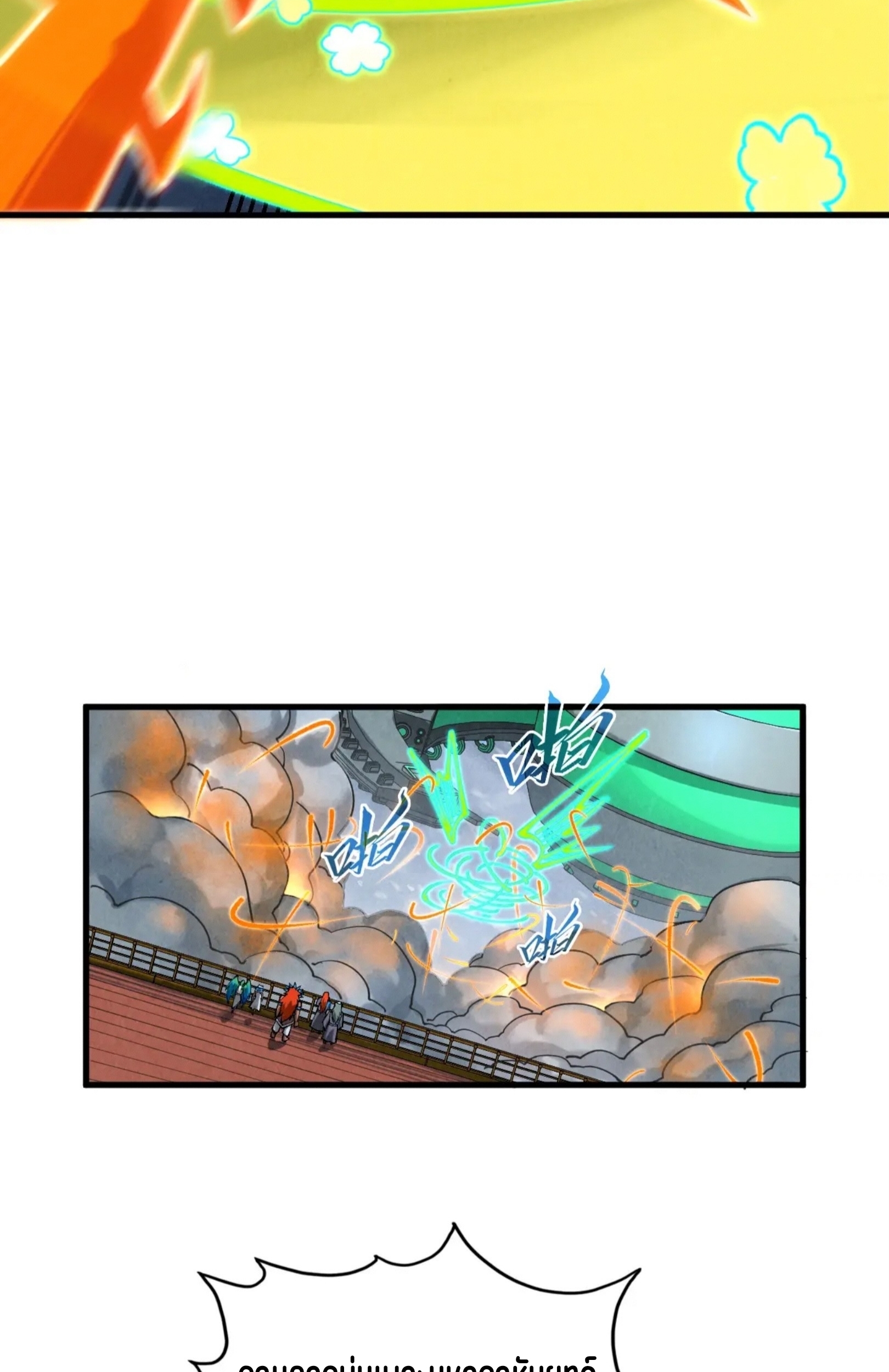 มหาเทพนิรันดร์กาล ตอนที่ 262 หน้า 48