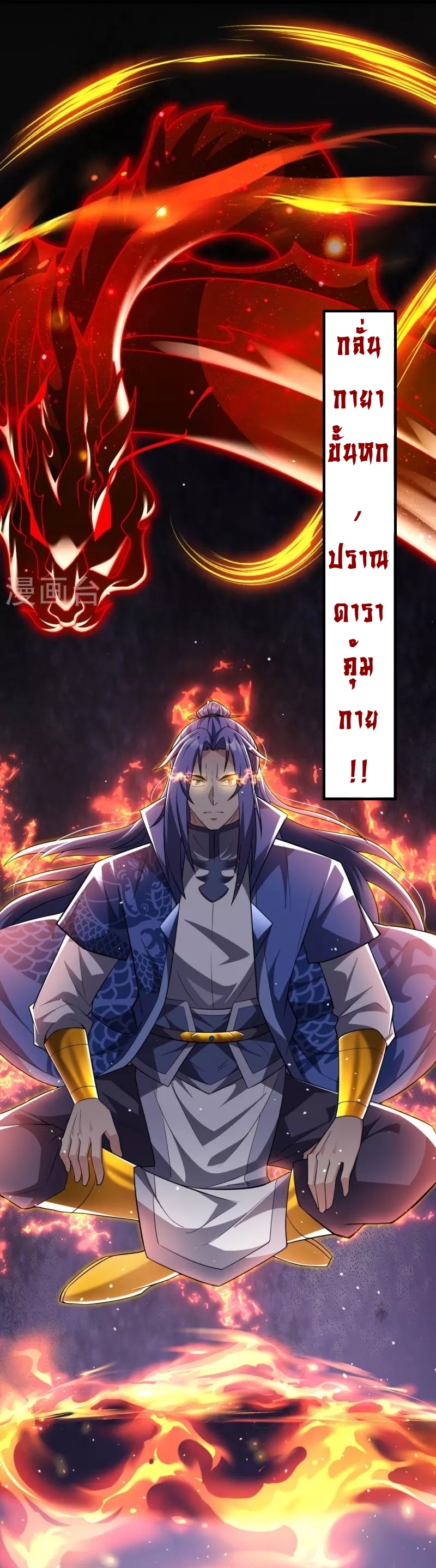 Ultimate Sovereign ยอดราชันย์แห่งใต้หล้า ตอนที่ 16 หน้า 5