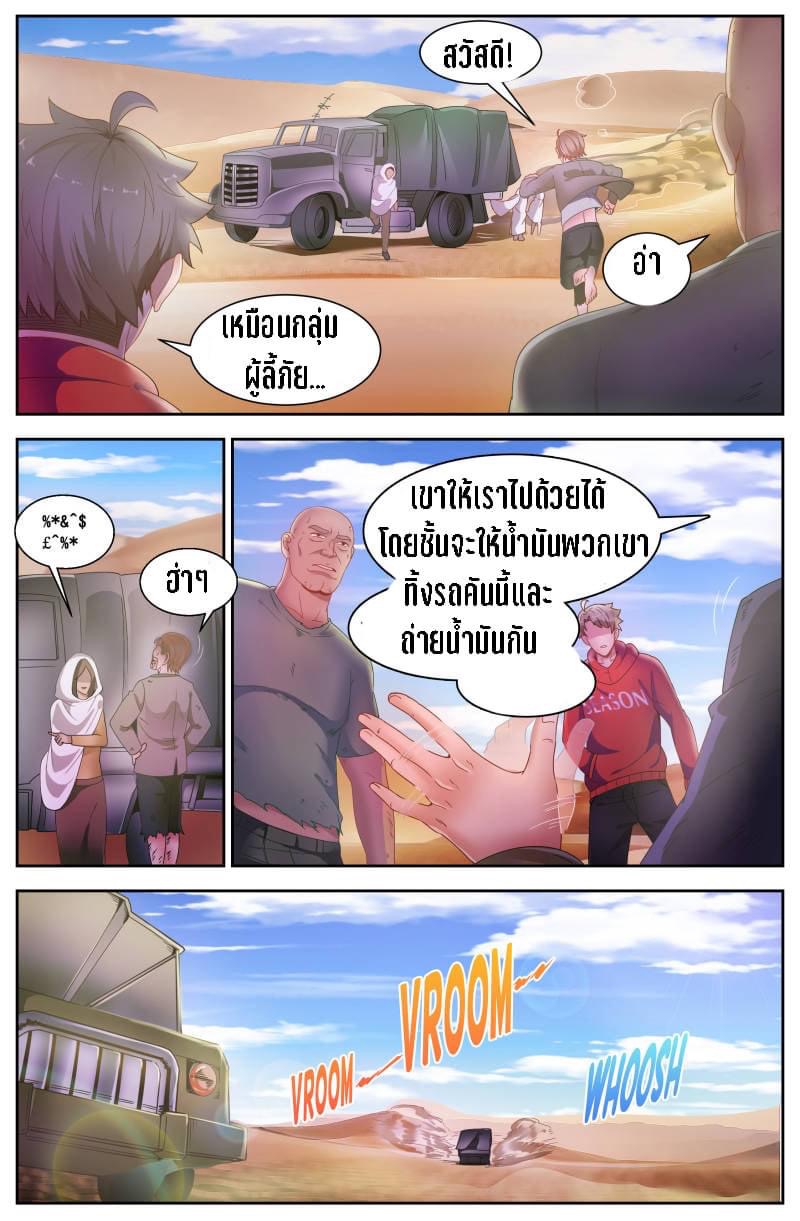 I Have a Mansion in the Post-apocalyptic World ตอนที่ 89 หน้า 3