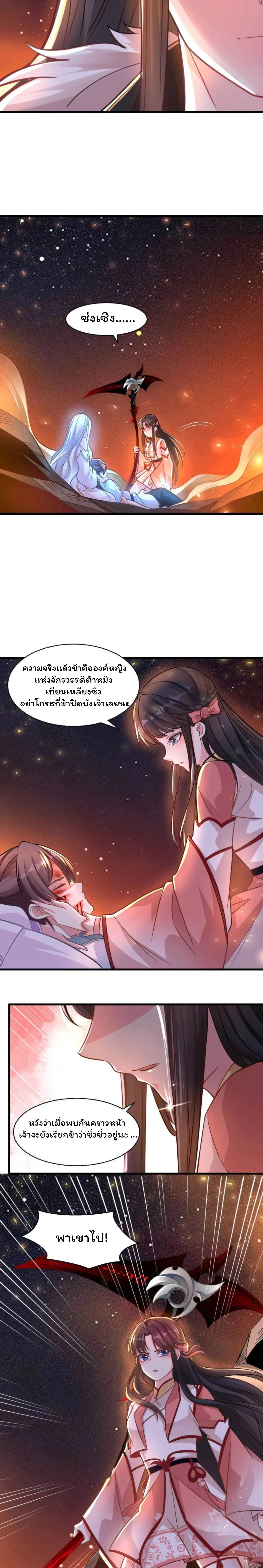 [อ่านฟรี] Jiàng Shén Zhàn Jì┃มหาสงครามเทวะจุติ ตอนที่ 12 หน้า 10