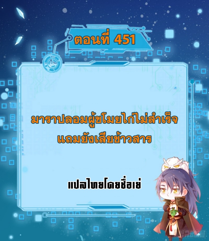 I'm an Evil God ข้าคือจักรพรรดิปีศาจ ตอนที่ 453 หน้า 2