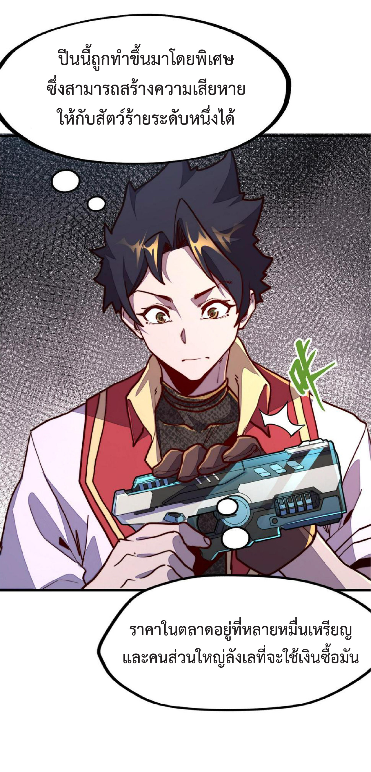 ปรมจารย์ควบคุมองค์ประกอบธาตุ ตอนที่ 19 หน้า 10