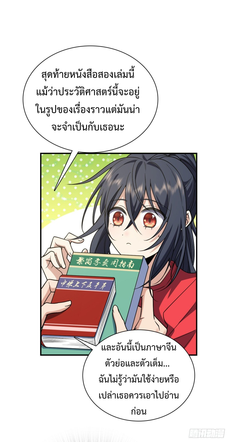 ภรรยาผมเป็นผู้ฝึกตนเมื่อพันปีก่อน ตอนที่ 7 หน้า 34