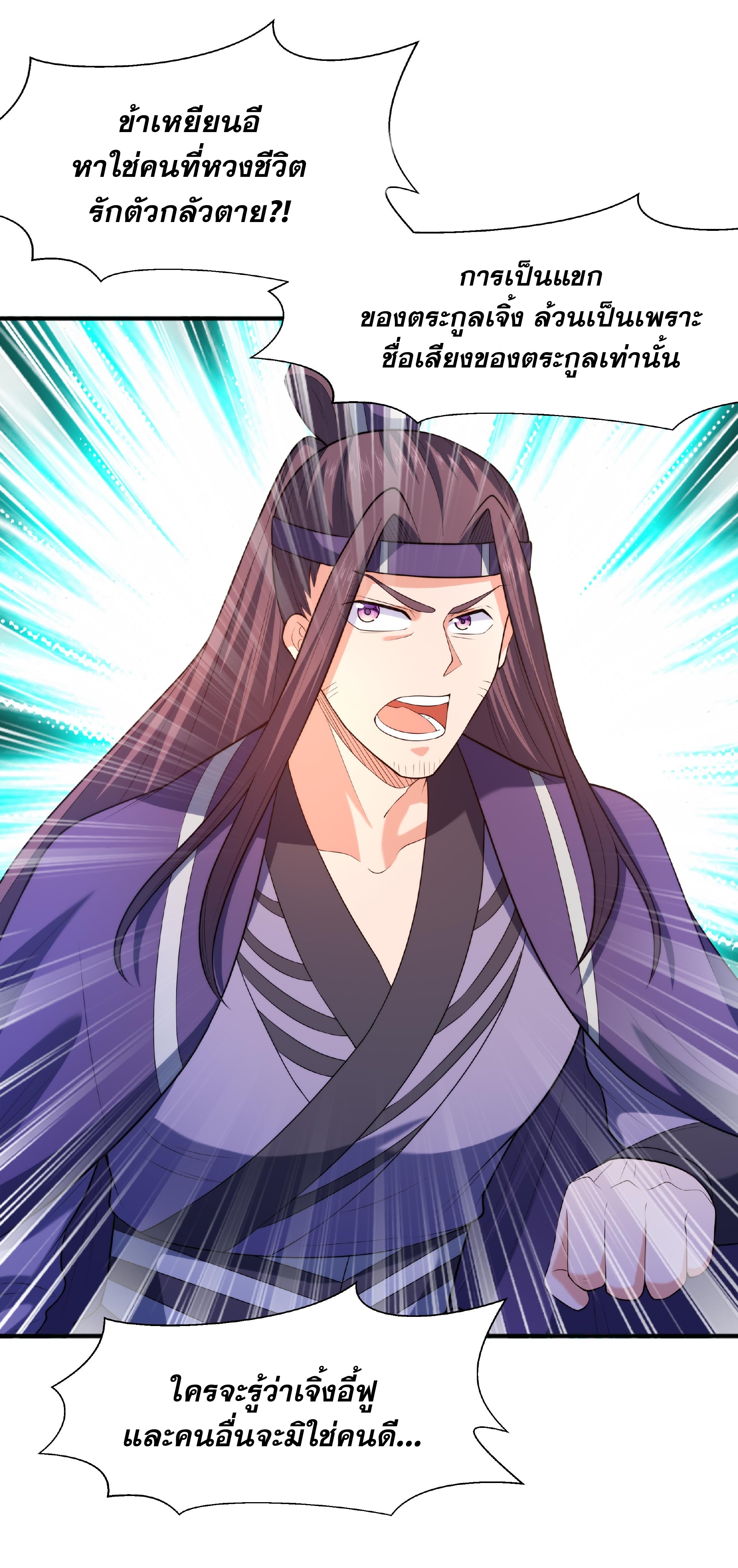 เทพเจ้าอสูรแห่งราชันสงคราม ตอนที่ 13 หน้า 47