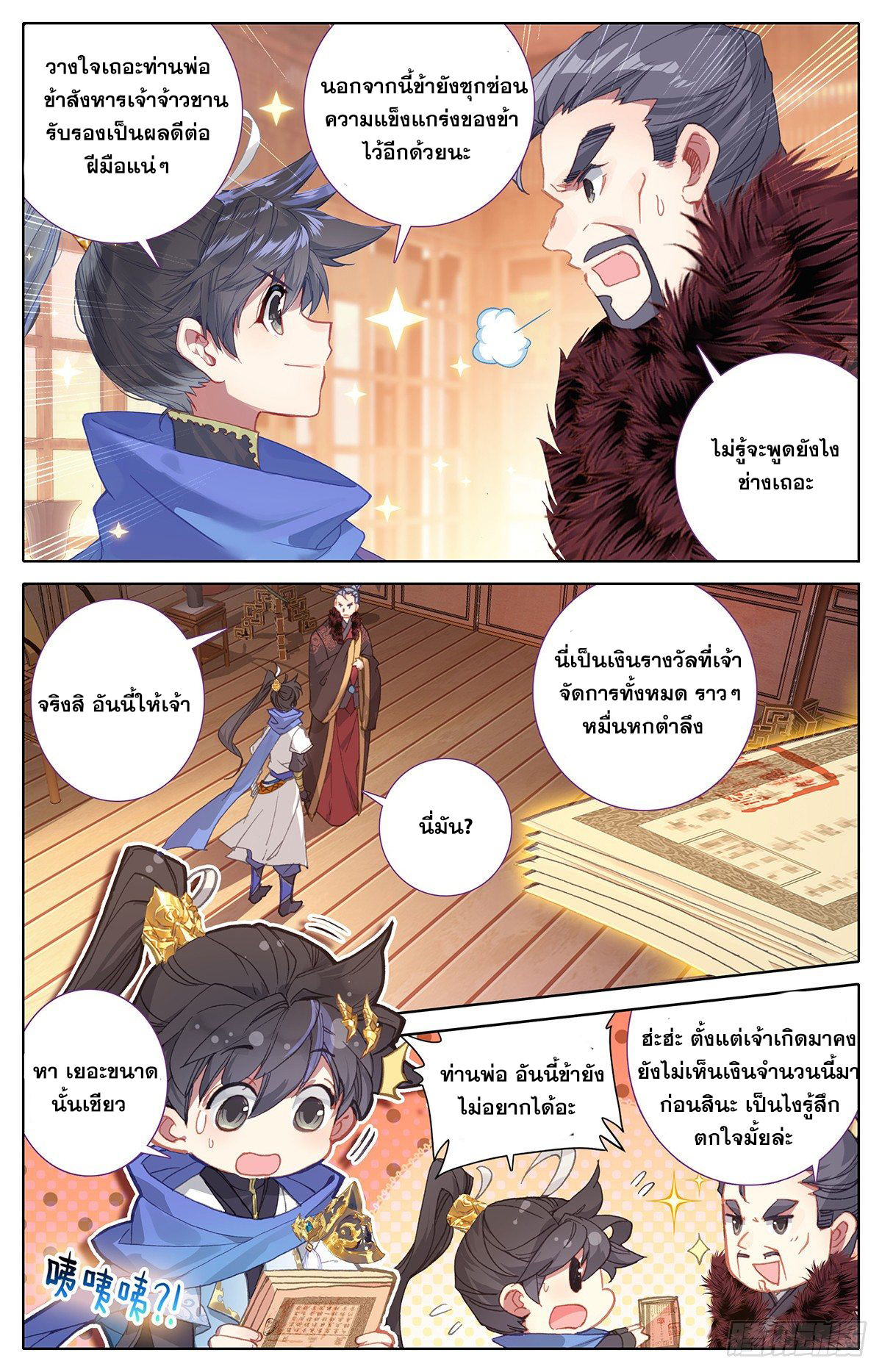 Azure Legacy (ทันจีน) ตอนที่ 33 หน้า 3