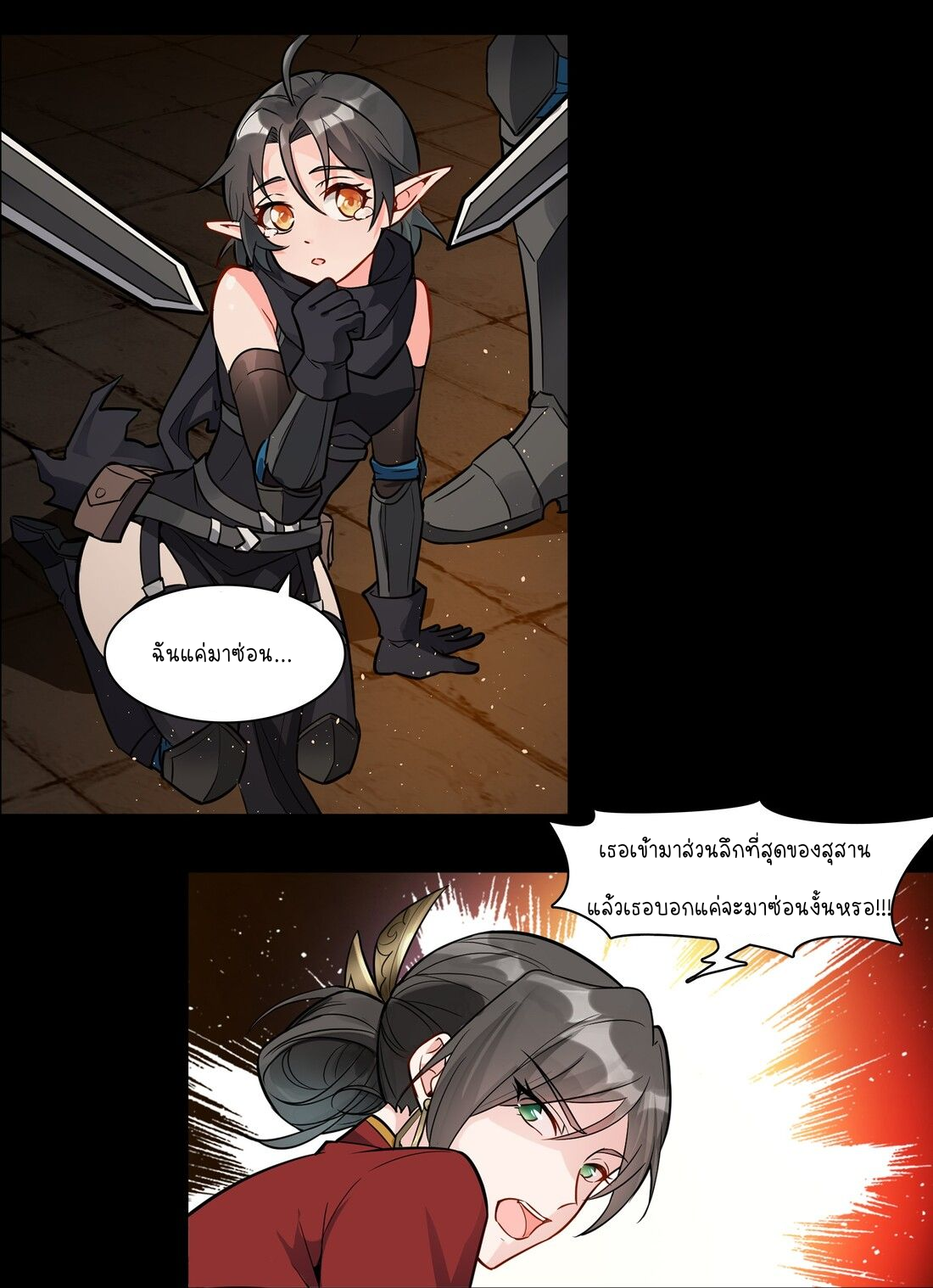 ดาบแห่งรุ่งอรุณ ผู้ข้ามกาลเวลา ตอนที่ 2 หน้า 26