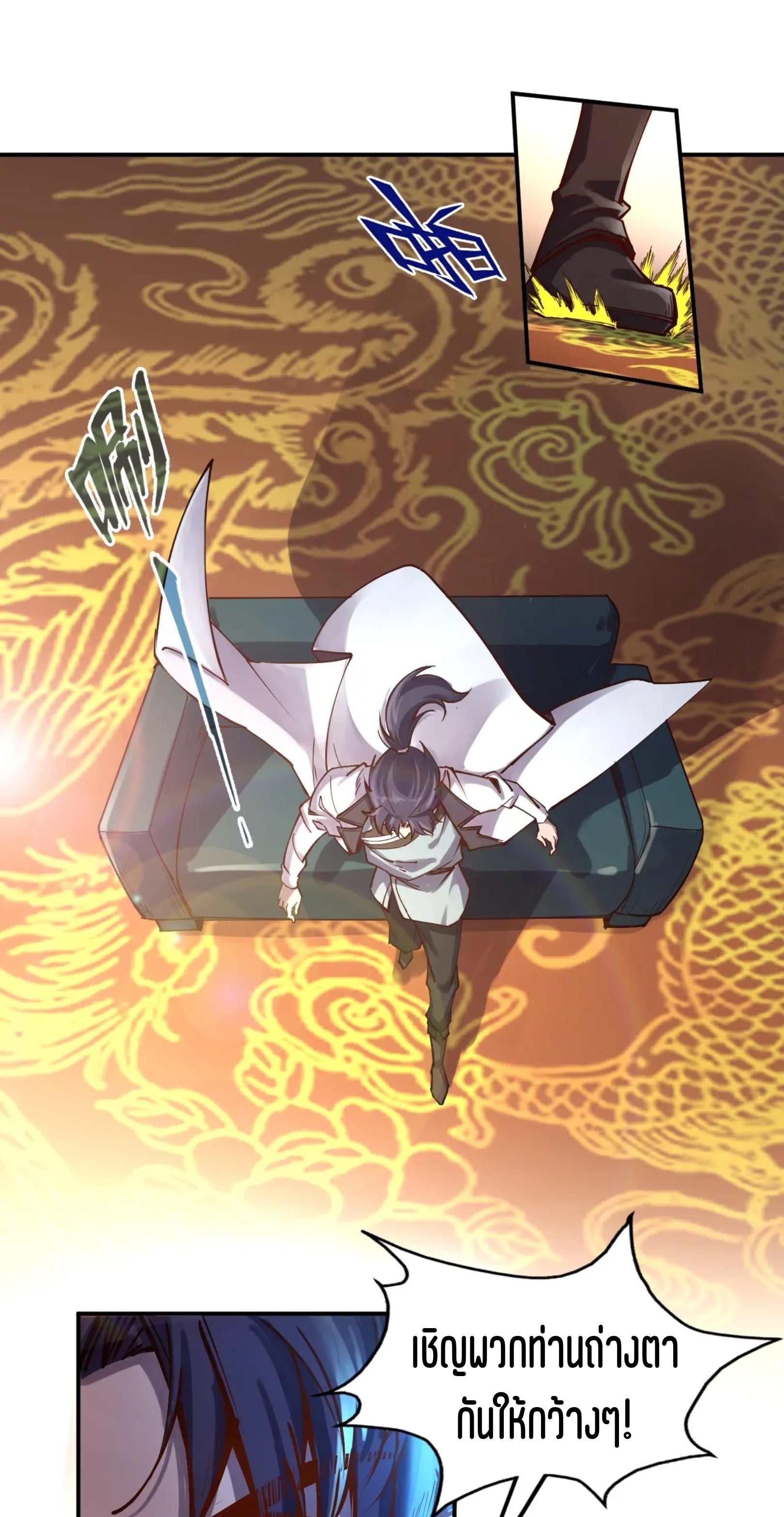 มหาเทพนิรันดร์กาล ตอนที่ 21 หน้า 23