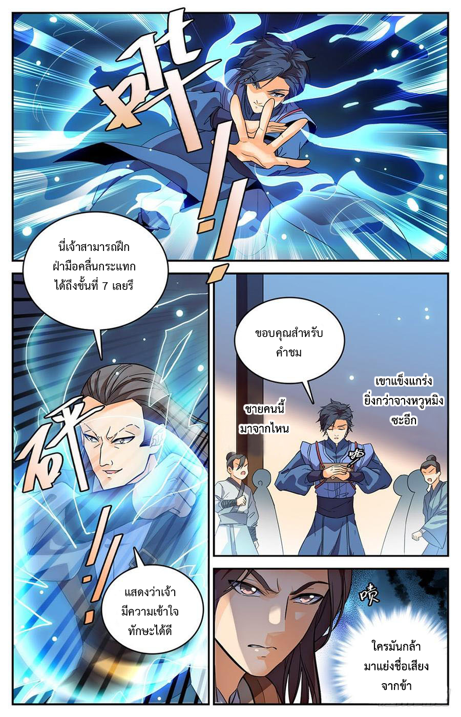 คนไร้ค่าสู่เส้นทางเทพยุทธ ตอนที่ 7 หน้า 7