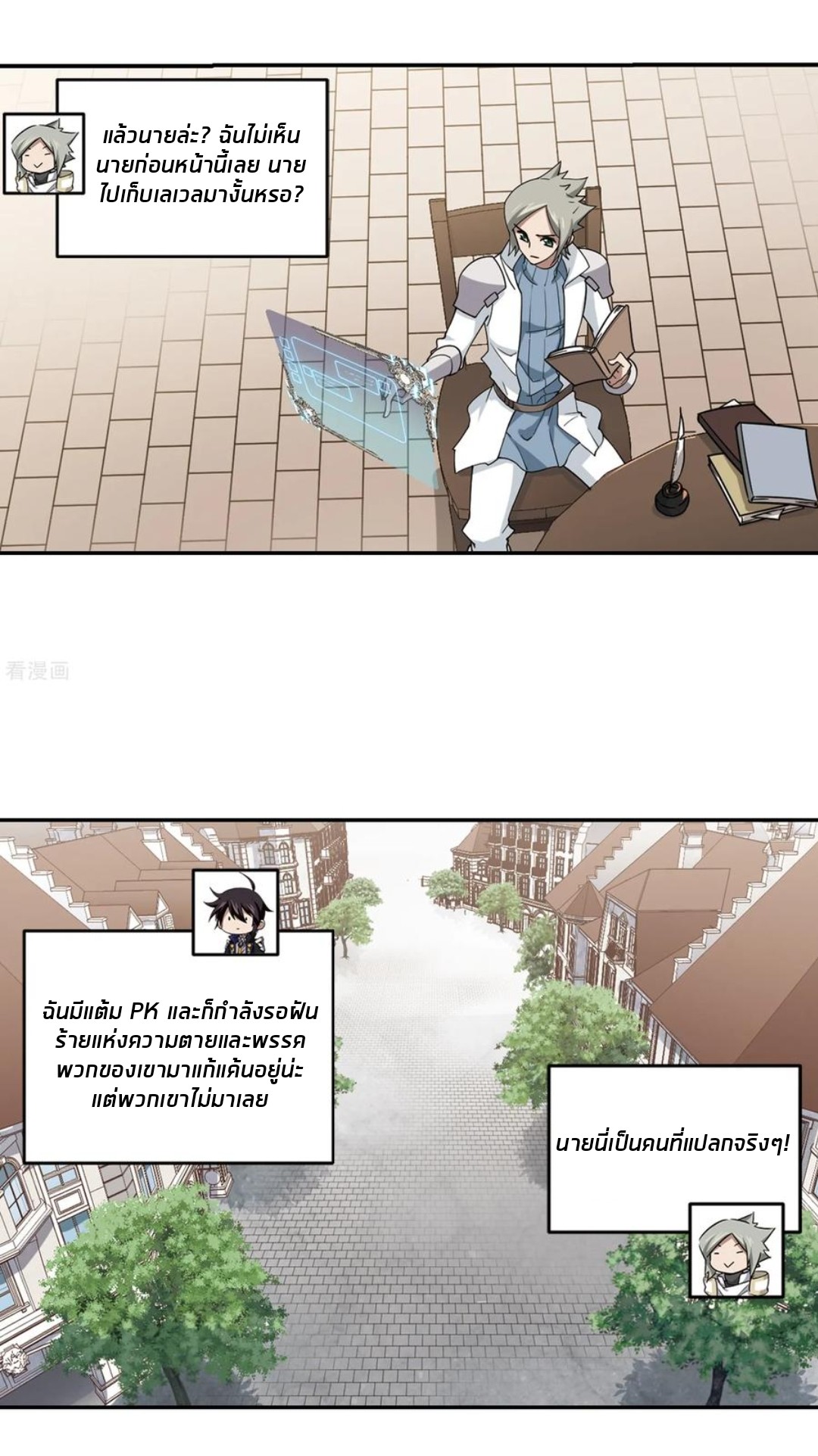 จอมเวทย์กังฟู ตอนที่ 82 หน้า 10