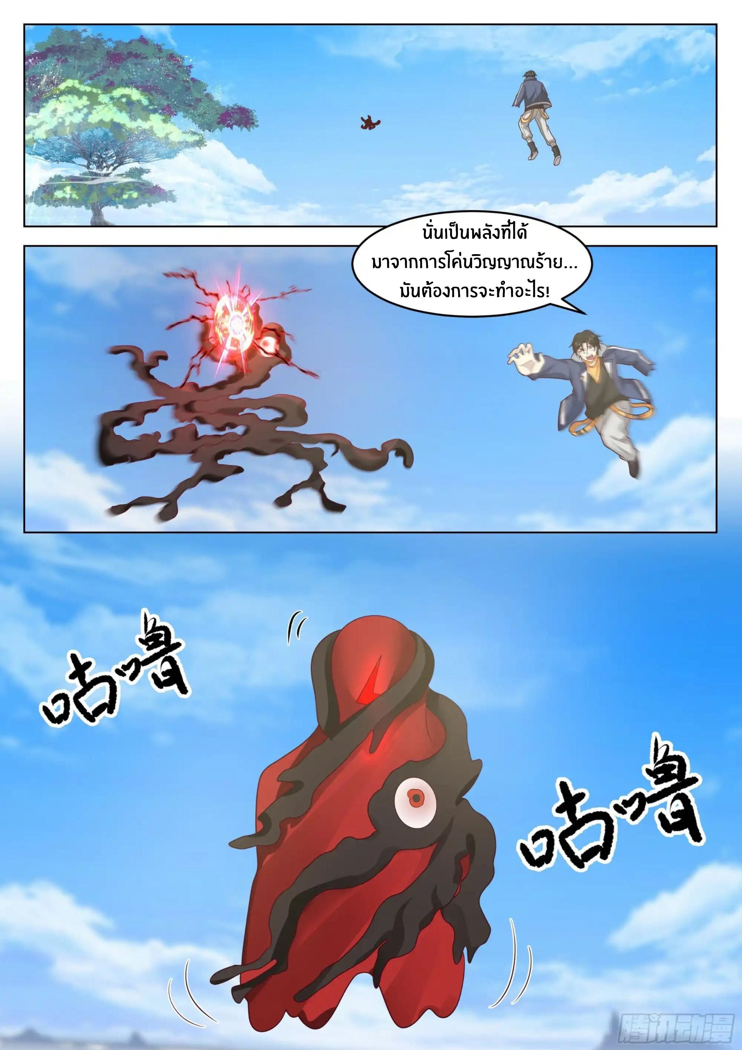 The Supreme Way ตอนที่ 82 หน้า 12