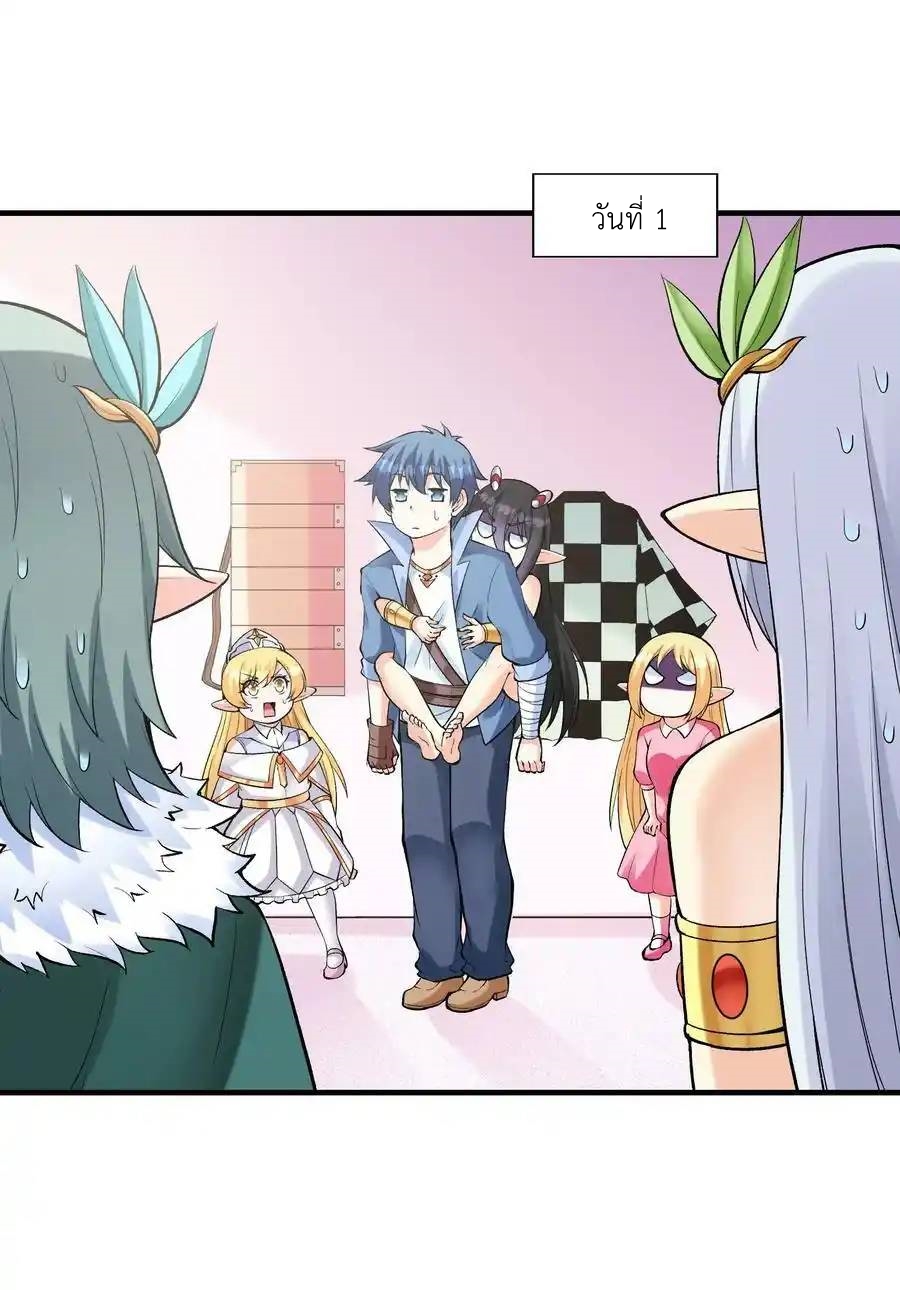 My Harem Is Entirely Female Demon Villains ตอนที่ 81 หน้า 27