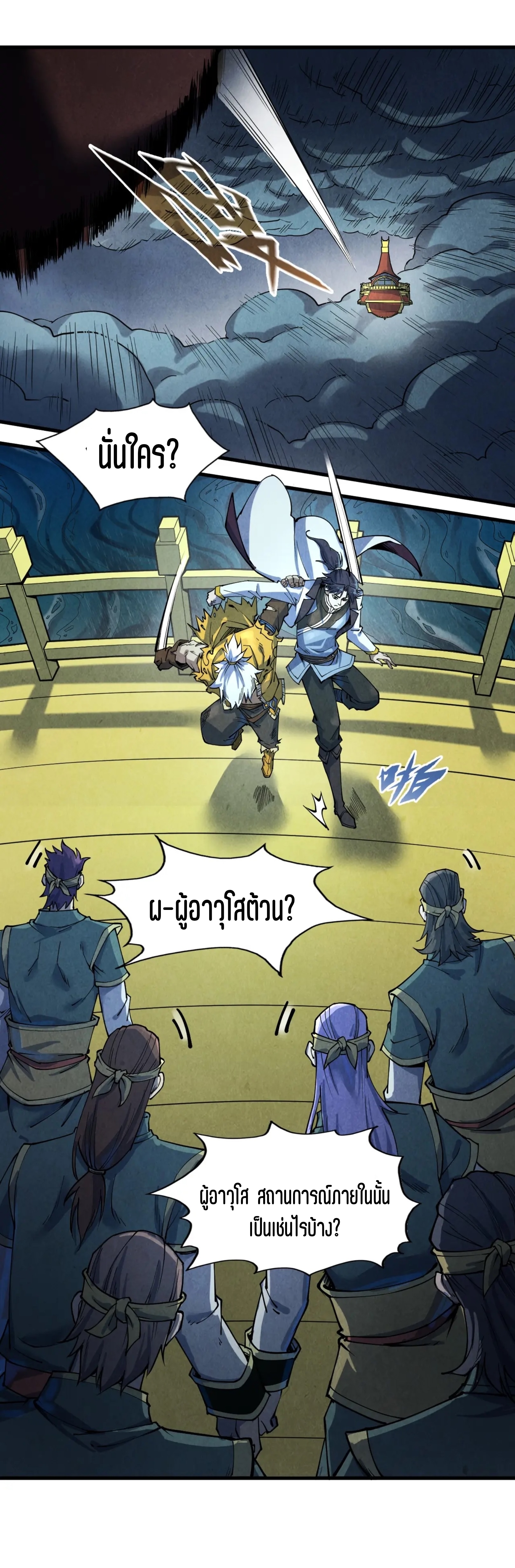 มหาเทพนิรันดร์กาล ตอนที่ 84 หน้า 9