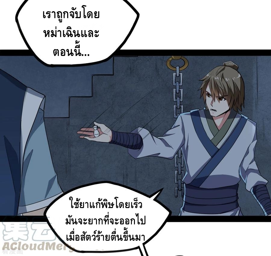 เหยียบย่ำแม่น้ำอมตะ ตอนที่ 50 หน้า 9