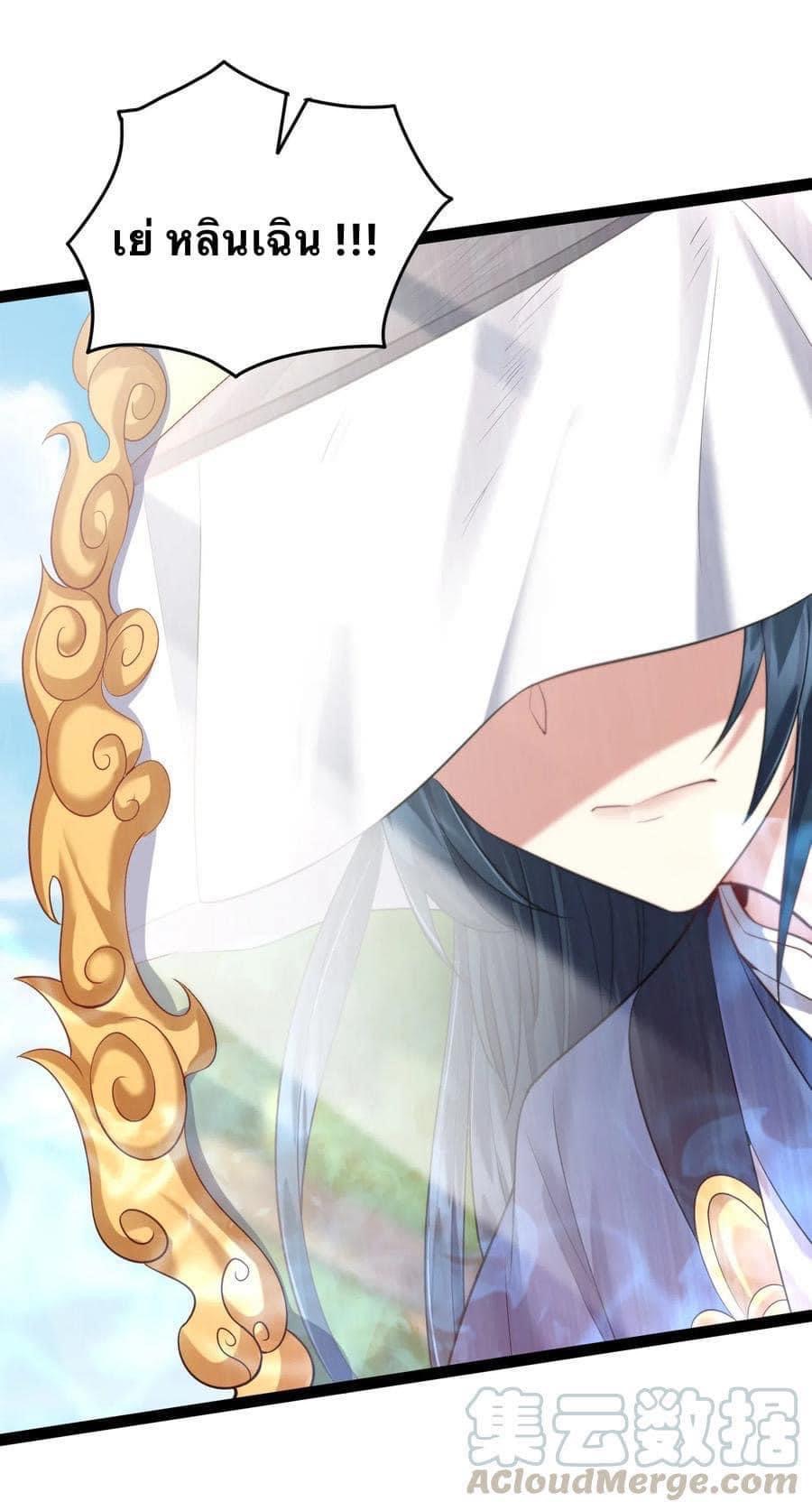 เทพวายร้ายกลับชาติมาเกิดใหม่ ตอนที่ 19 หน้า 26