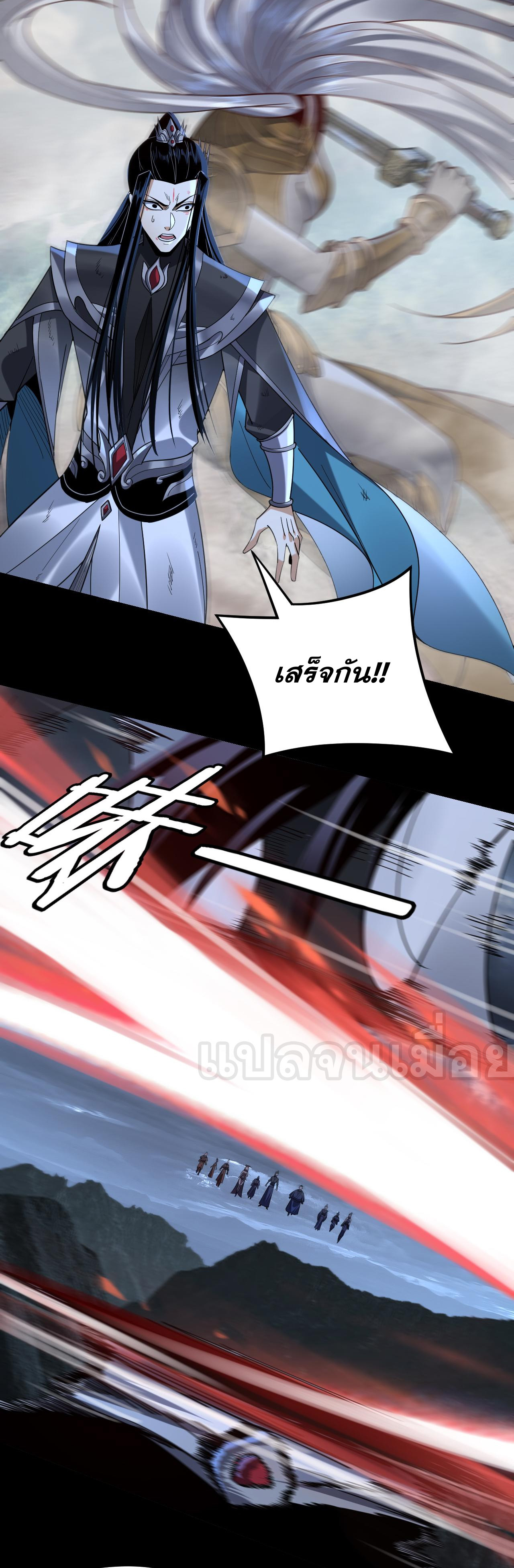 ข้าคือจอมวายร้ายผู้ยิ่งใหญ่ (ชนจีนก่อนใคร) ตอนที่ 111 หน้า 22