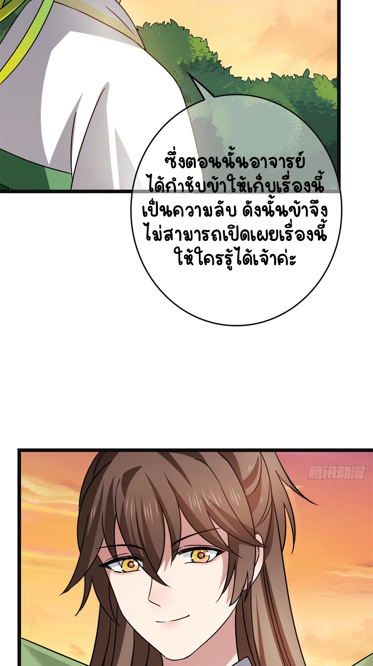 ปิ๊งรักทรราชจอมลวง ตอนที่ 57 หน้า 33