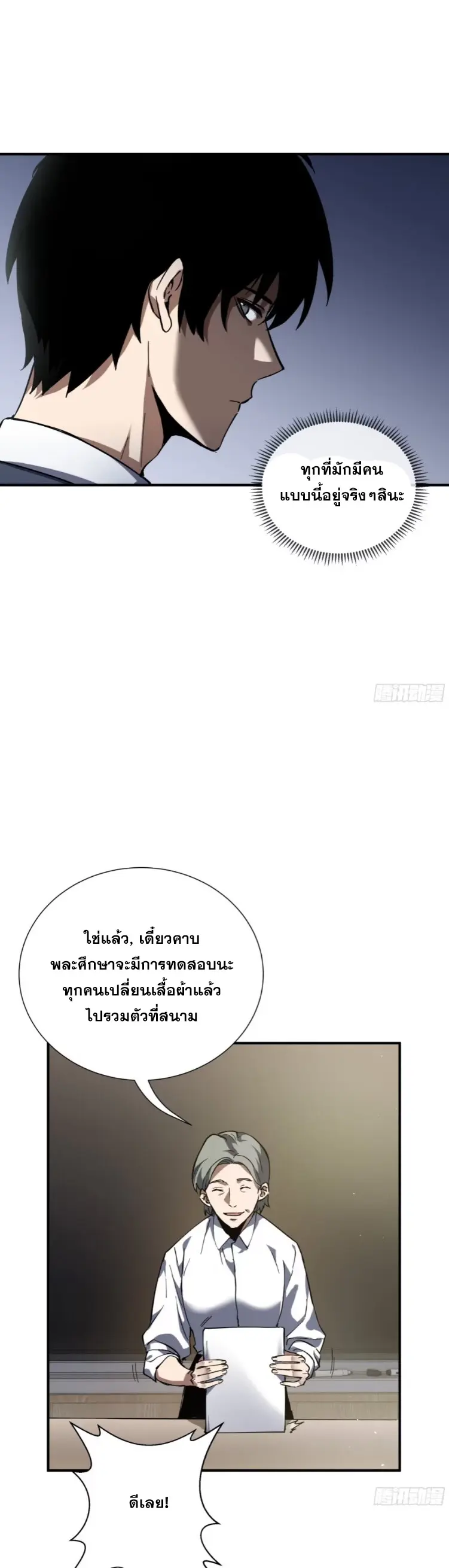 Debt to a Dark God เป็นหนี้มหาศาล ผมถูกบังคับให้เป็นคนทำงานให้เทพมาร ตอนที่ 4 หน้า 35