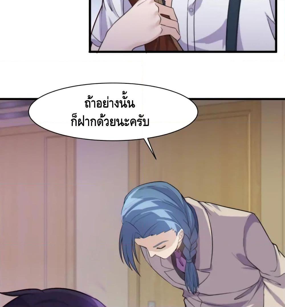 Super Bodyguard ตอนที่ 19 หน้า 3
