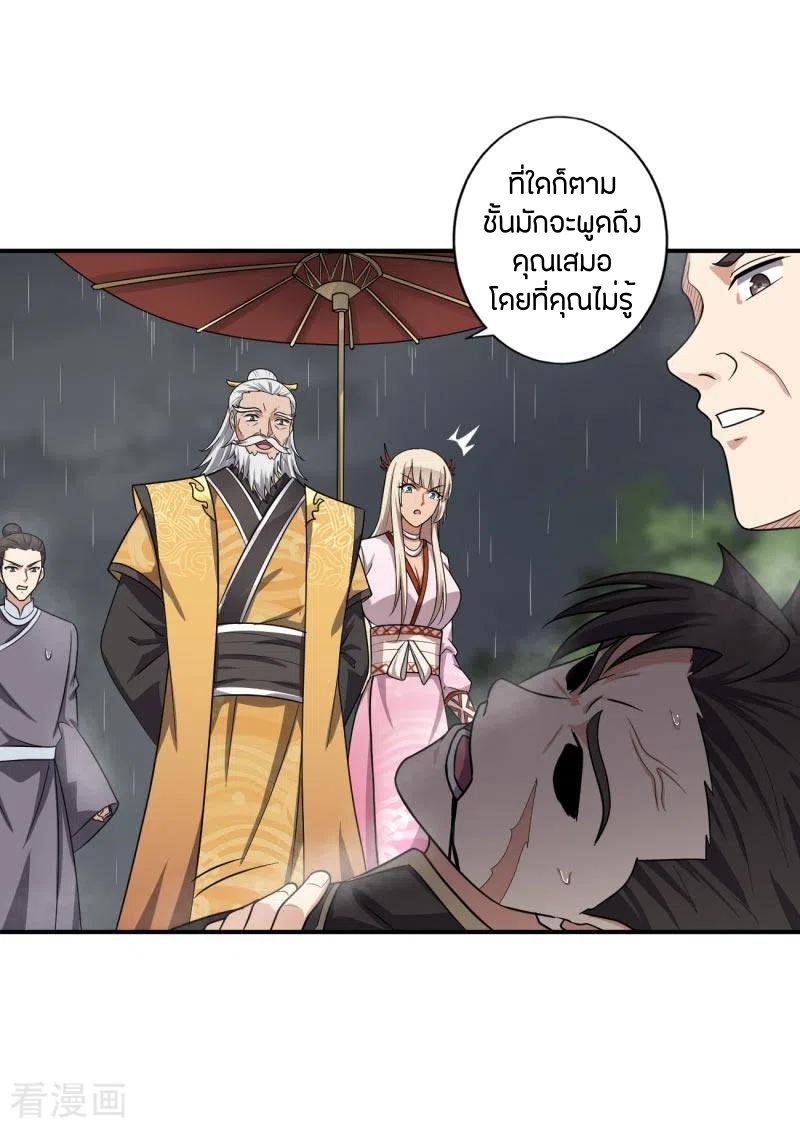 One Sword Reigns Supreme ตอนที่ 110 หน้า 19
