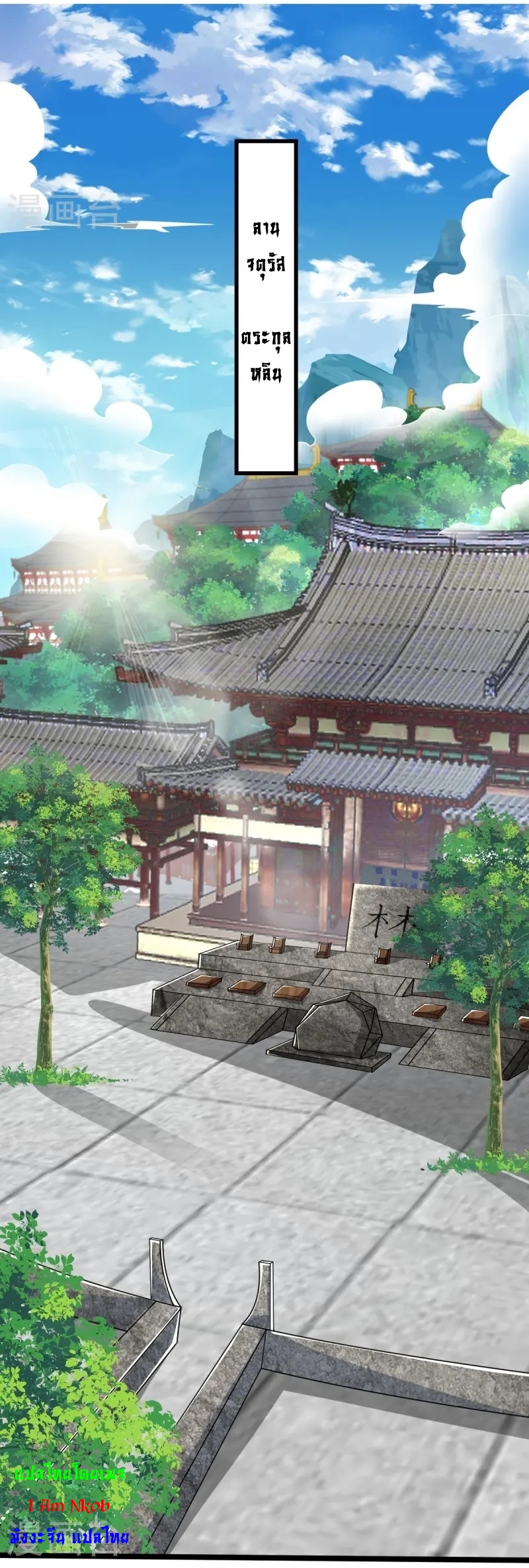 Ultimate Sovereign ยอดราชันย์แห่งใต้หล้า ตอนที่ 47 หน้า 3