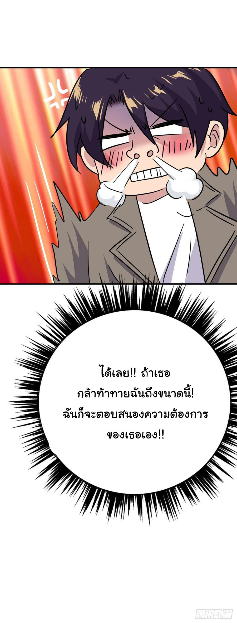 ระบบไลฟ์สด เจ้าพ่อสายเปย์ ตอนที่ 60 หน้า 29