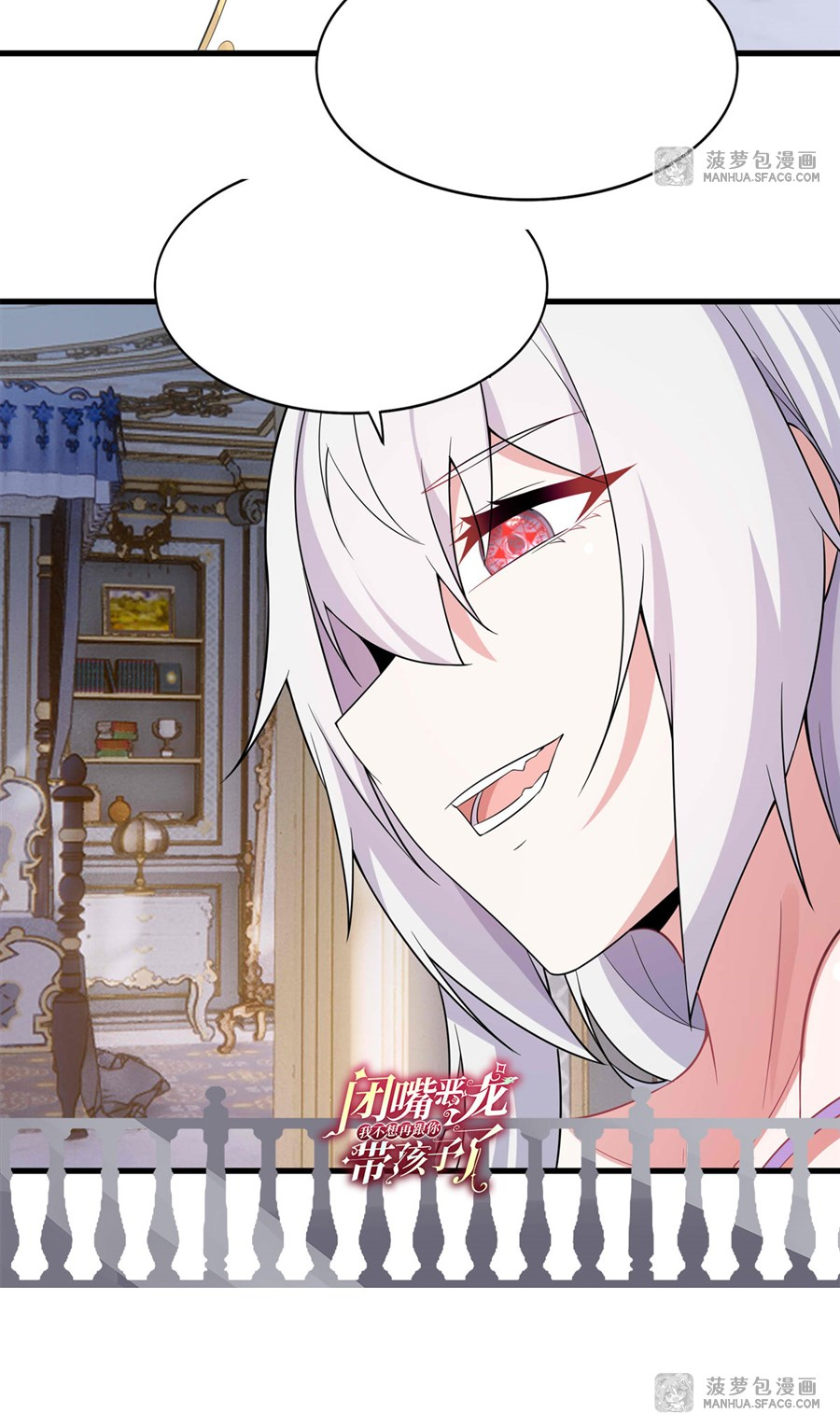 Shut Up, Evil Dragon! I don't want to raise a child with you anymore ตอนที่ 26 หน้า 61